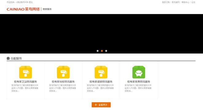 淘寶極有家怎樣通過菜鳥物流下單 淘寶極有家怎樣通過菜鳥物流下單