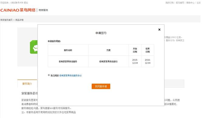 淘寶極有家怎樣通過菜鳥物流下單 淘寶極有家怎樣通過菜鳥物流下單