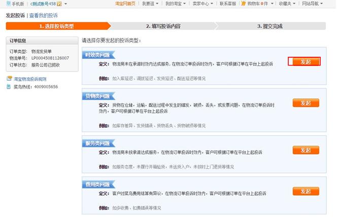 淘寶極有家怎樣通過菜鳥物流下單 淘寶極有家怎樣通過菜鳥物流下單