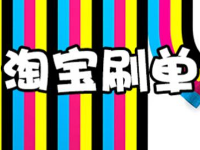 淘寶補(bǔ)單方法