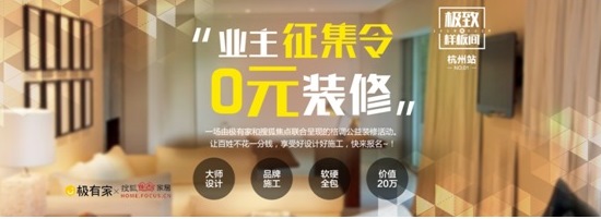 淘寶極有家極致樣板間怎么玩? 淘寶極有家極致樣板間怎么玩?