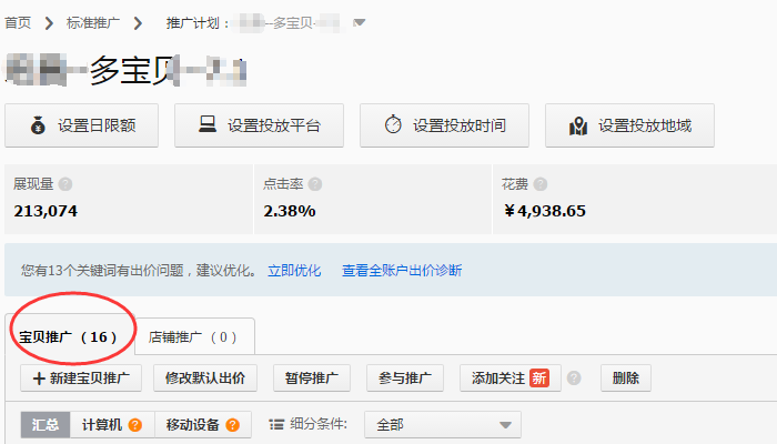 小類目如何開直通車？五金類目人群優(yōu)化技巧