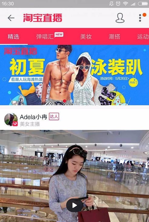 淘寶直播間在哪里?手機淘寶直播怎么申請?