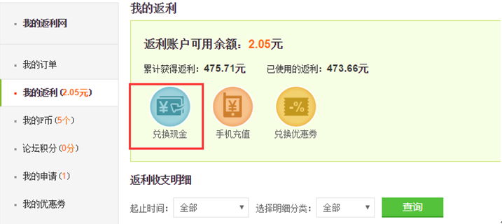 返利網(wǎng)怎么返利 返利網(wǎng)怎么返利