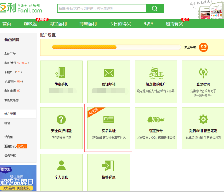 返利網(wǎng)怎么返利 返利網(wǎng)怎么返利