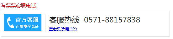 淘票票客服電話是多少
