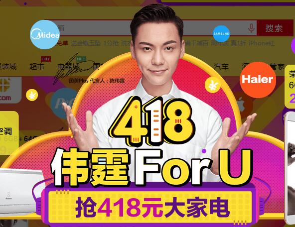 2017國美418燒屏趴活動(dòng)入口在哪里