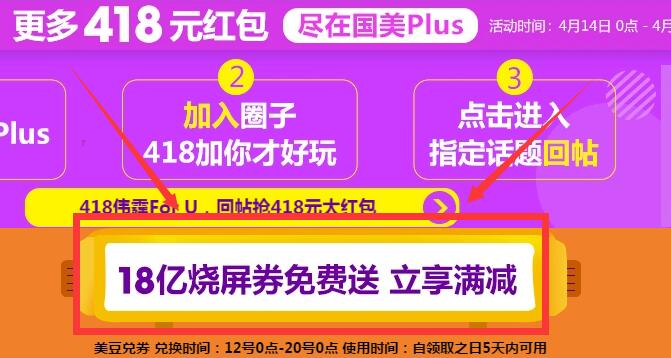 國美418回帖搶418元大紅包怎么搶