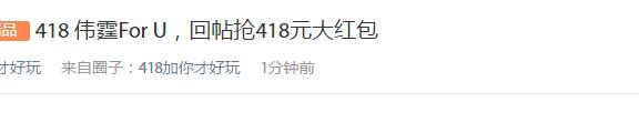 418元紅包怎么搶