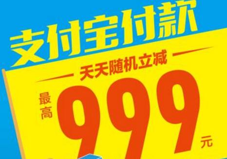 2017支付寶獎勵金復(fù)活節(jié)最高可得999元是真的嗎