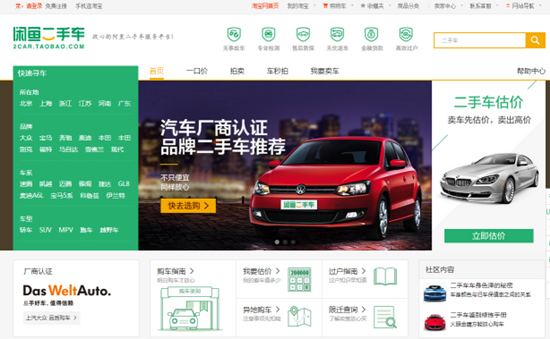 閑魚(yú)二手車拍賣怎么樣.jpg