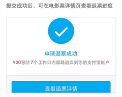 淘票票退票有手續(xù)費(fèi)嗎