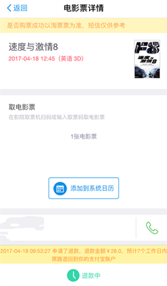 淘票票退票收手續(xù)費(fèi)嗎