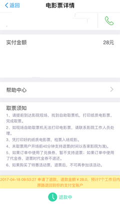 淘票票退票扣費(fèi)