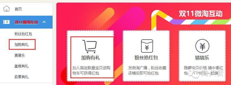 淘寶怎么做加購(gòu)？想提升加購(gòu)的親來(lái)看看