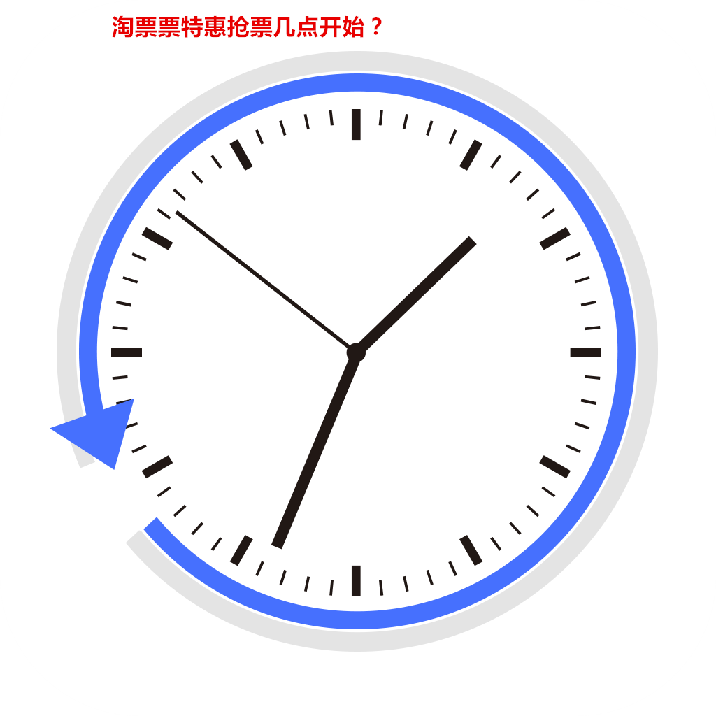 淘票票特惠搶票