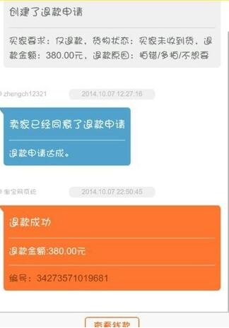 閑魚(yú)付款后能退款嗎.jpg