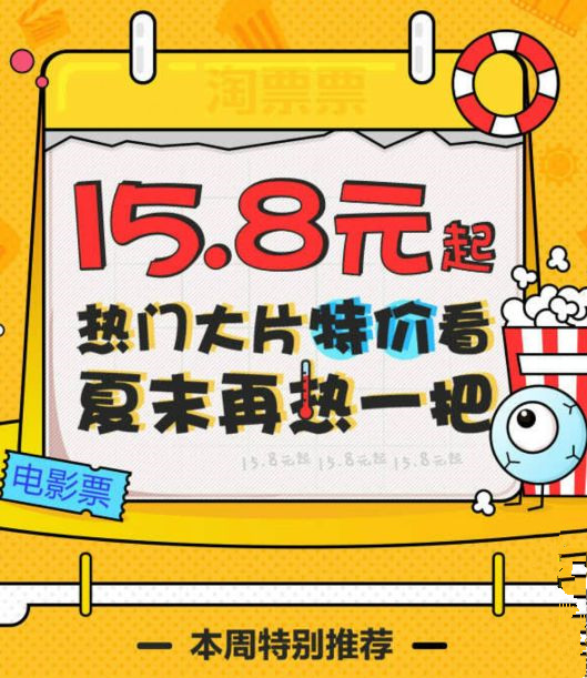 淘票票特惠搶票