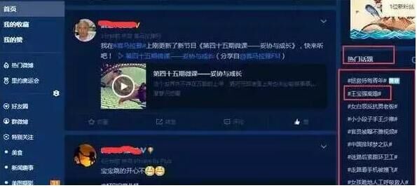 如何在微淘中找到熱門(mén)話題