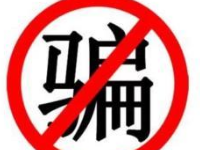 淘寶互提升信譽(yù)被騙