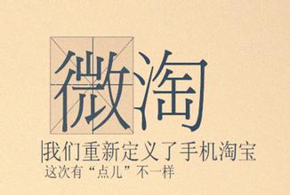 微淘推廣怎么做?新版微淘推廣技巧有哪些?
