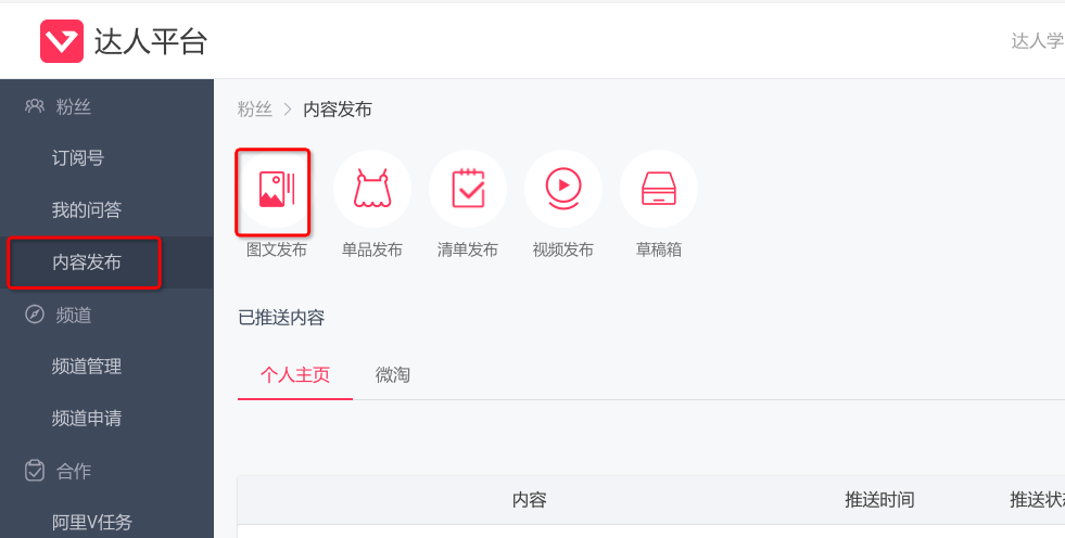 淘寶達人怎么發(fā)布一篇完整的圖文內(nèi)容? 淘寶達人怎么發(fā)布一篇完整的圖文內(nèi)容?