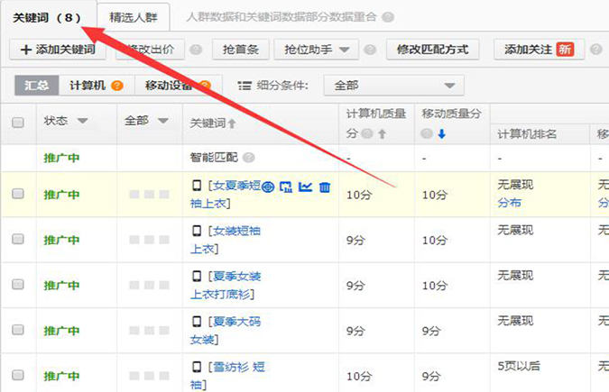 直通車低價(jià)引流技巧最新降價(jià)大法
