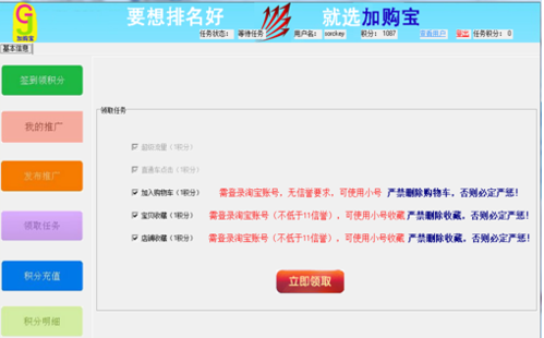 如何利用加購(gòu)寶補(bǔ)淘寶收藏加購(gòu)物車