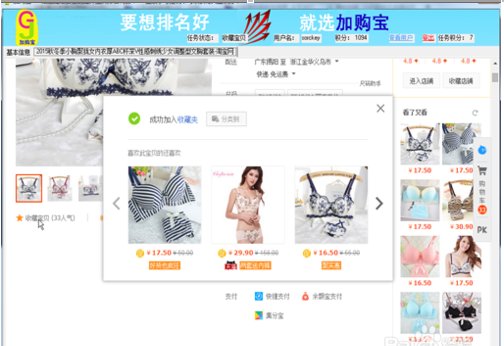 如何利用加購(gòu)寶補(bǔ)淘寶收藏加購(gòu)物車