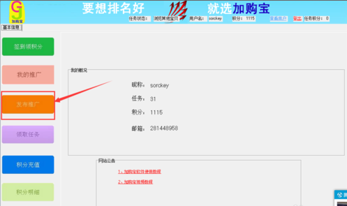 如何利用加購(gòu)寶補(bǔ)淘寶收藏加購(gòu)物車