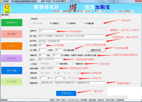 如何利用加購(gòu)寶補(bǔ)淘寶收藏加購(gòu)物車
