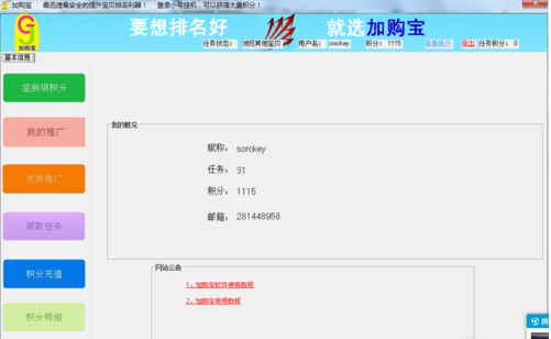 如何利用加購(gòu)寶補(bǔ)淘寶收藏加購(gòu)物車