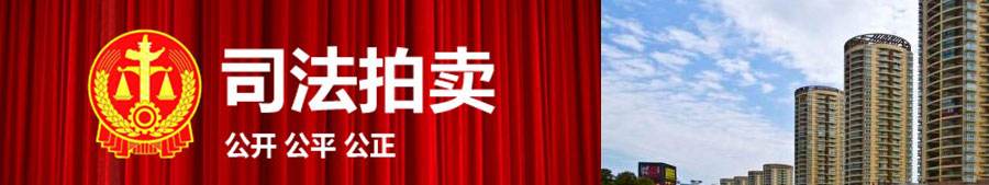淘寶司法拍賣