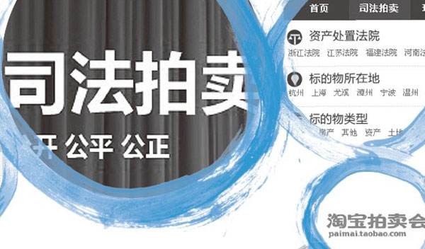 淘寶司法拍賣