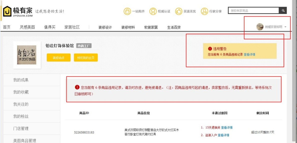 淘寶極有家的貨怎么樣?如何查看淘寶極有家商品違規(guī)?