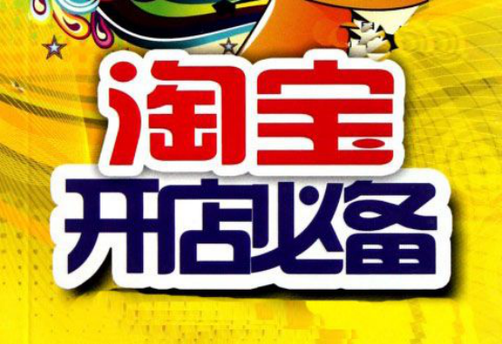 直通車創(chuàng)意標(biāo)題怎么寫？做淘寶必然要注重?zé)o線推廣，做好無線直通車其實(shí)有很多的步驟，而優(yōu)化好無線端的創(chuàng)意標(biāo)題只是其中的一小步，下面來看看無線端直通車創(chuàng)意標(biāo)題怎么寫？