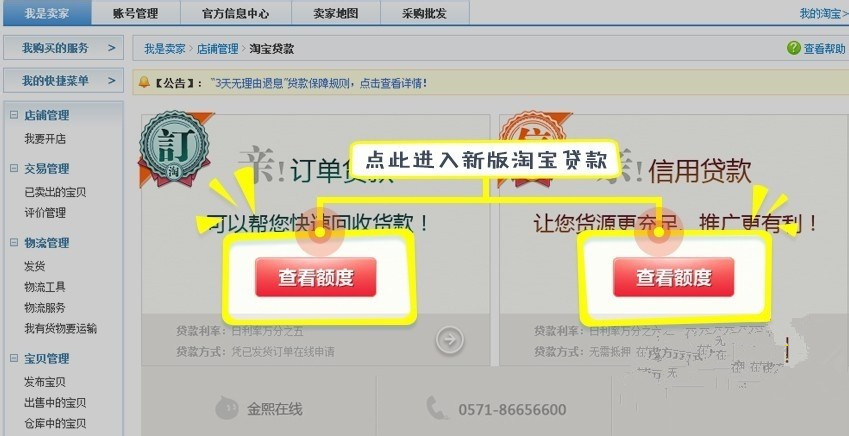 淘寶貸款在哪里申請.jpg