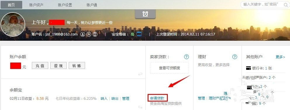 淘寶貸款在哪里申請.jpg