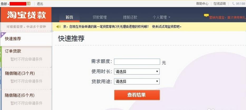 淘寶貸款在哪里申請.jpg