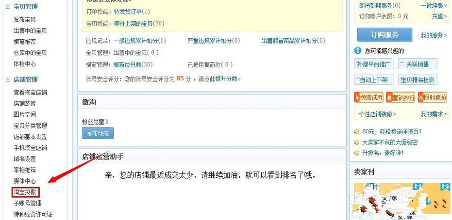 淘寶貸款在哪里申請.jpg
