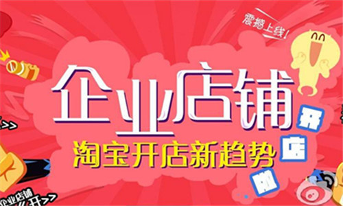 淘寶企業(yè)店鋪是正品嗎.jpg