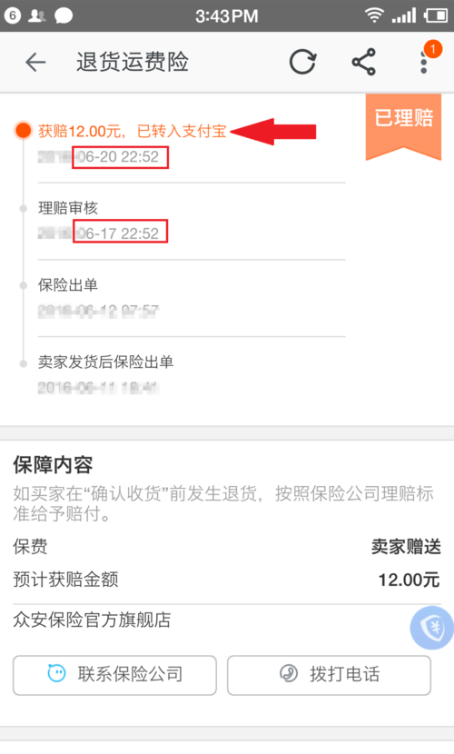 手機(jī)淘寶怎么退運(yùn)費(fèi)險(xiǎn)