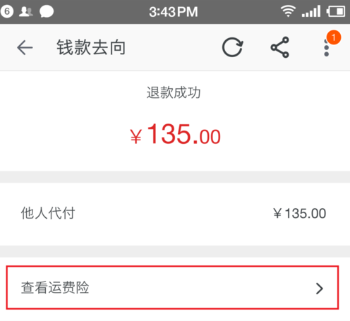 手機(jī)淘寶怎么退運(yùn)費(fèi)險(xiǎn)