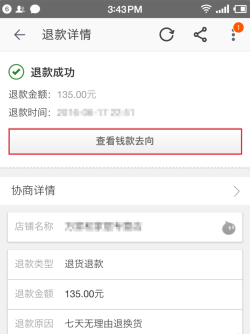 手機(jī)淘寶怎么退運(yùn)費(fèi)險(xiǎn)