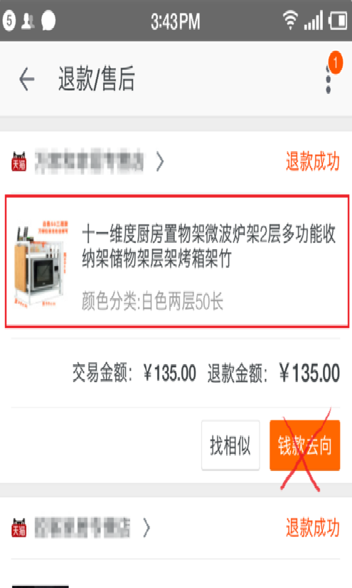 手機(jī)淘寶怎么退運(yùn)費(fèi)險(xiǎn)
