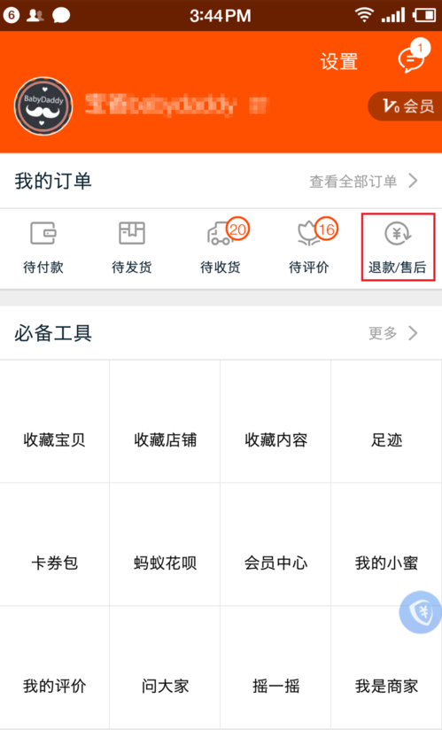 手機(jī)淘寶怎么退運(yùn)費(fèi)險(xiǎn)