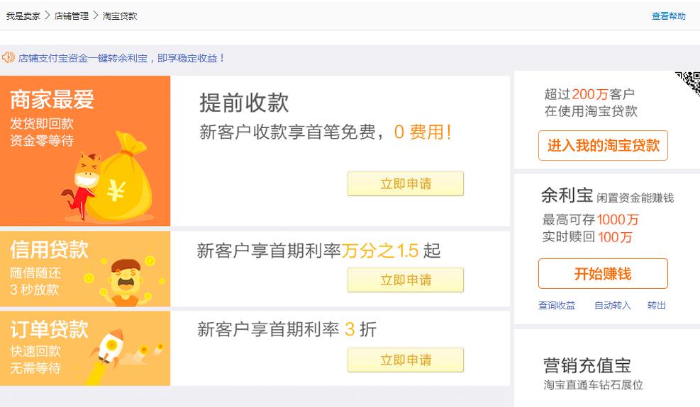 淘寶貸款買家能貸款嗎.jpg
