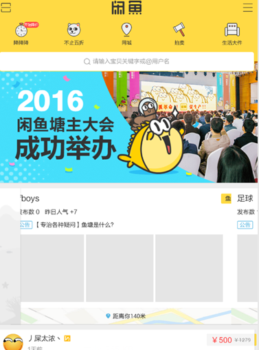 淘寶閑魚怎么私聊對(duì)方.png