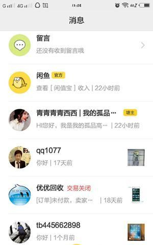 閑魚如何設(shè)置黑名單.jpg