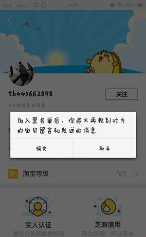閑魚如何設(shè)置黑名單.jpg